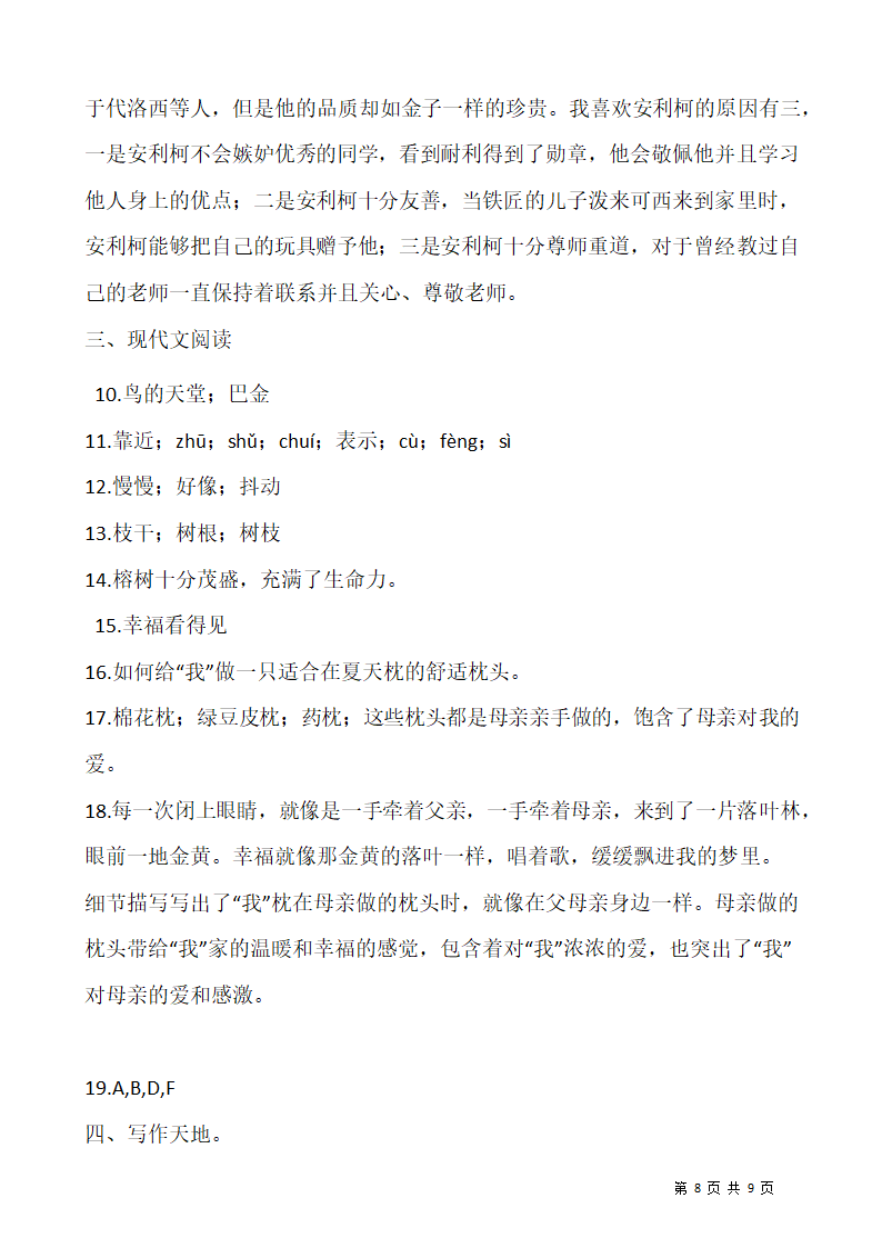 2021-2022学年部编版语文五年级上册期末检测卷（含答案）.doc第8页