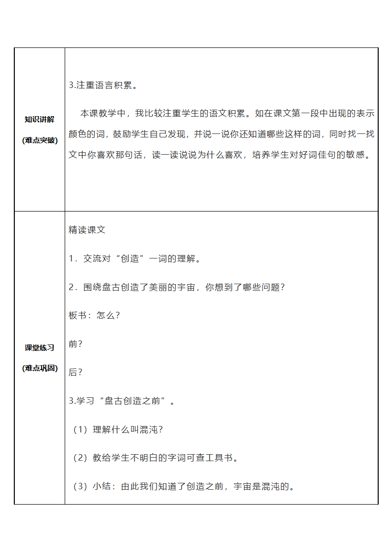 语文部编版4年级上第12课 盘古开天地2.docx第3页