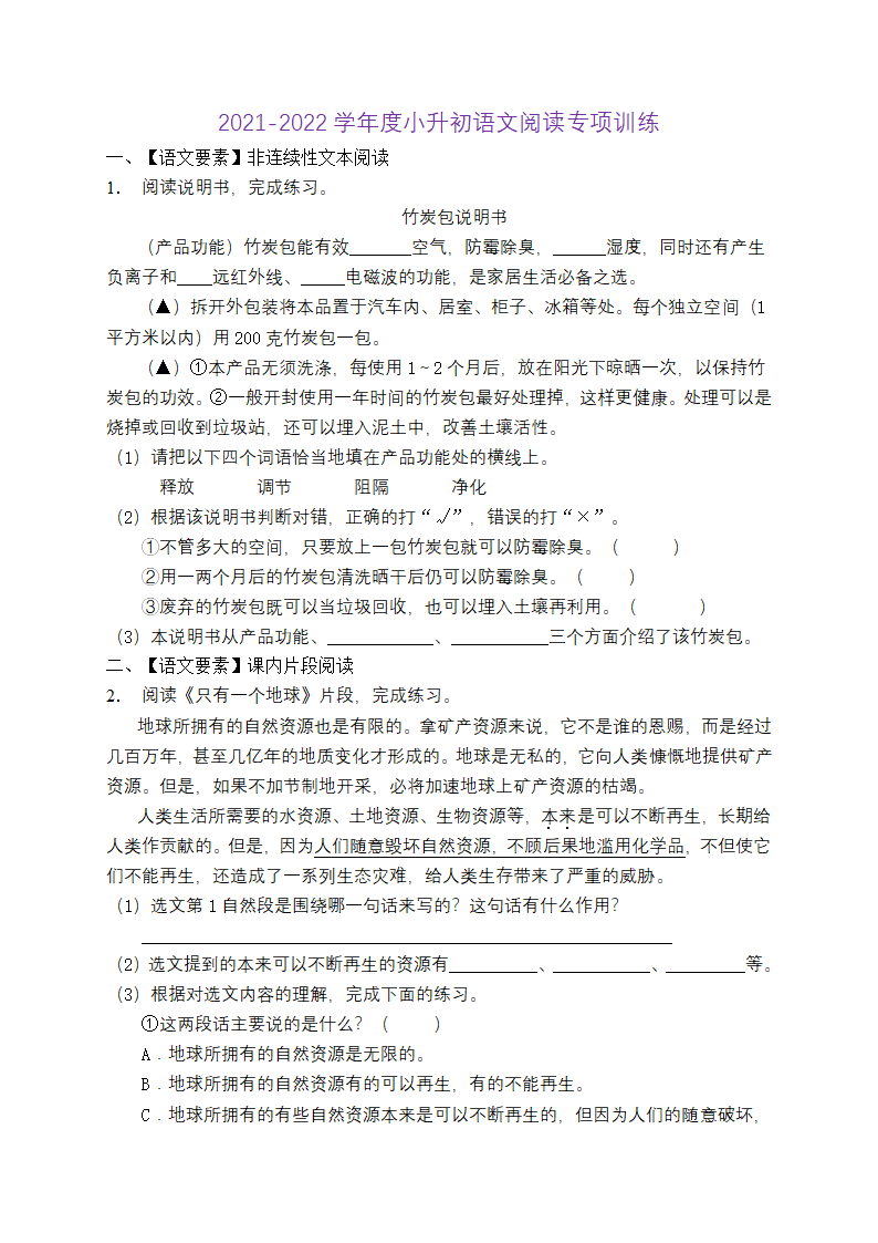 小升初阅读专项训练（试题）-2021-2022学年语文六年级下册（含答案）.doc第1页