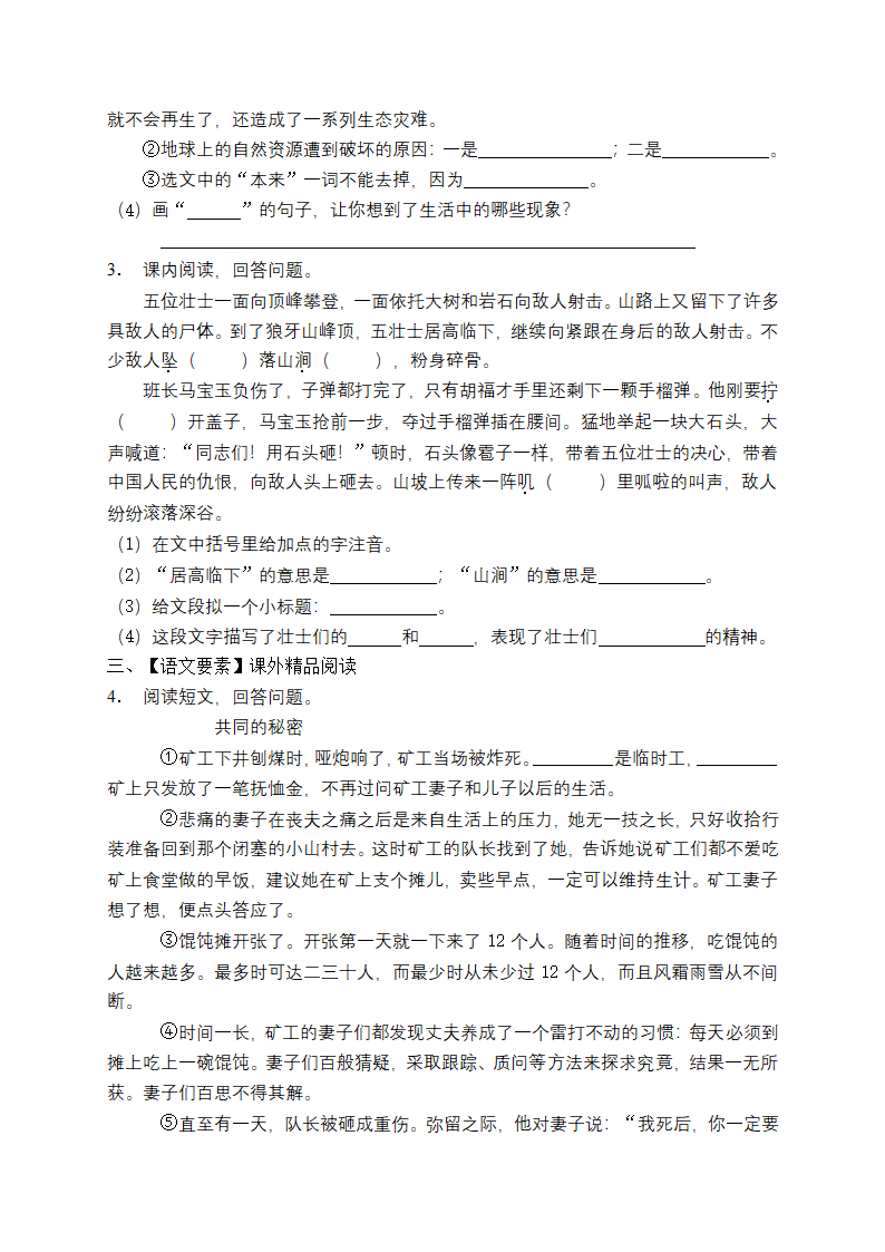 小升初阅读专项训练（试题）-2021-2022学年语文六年级下册（含答案）.doc第2页