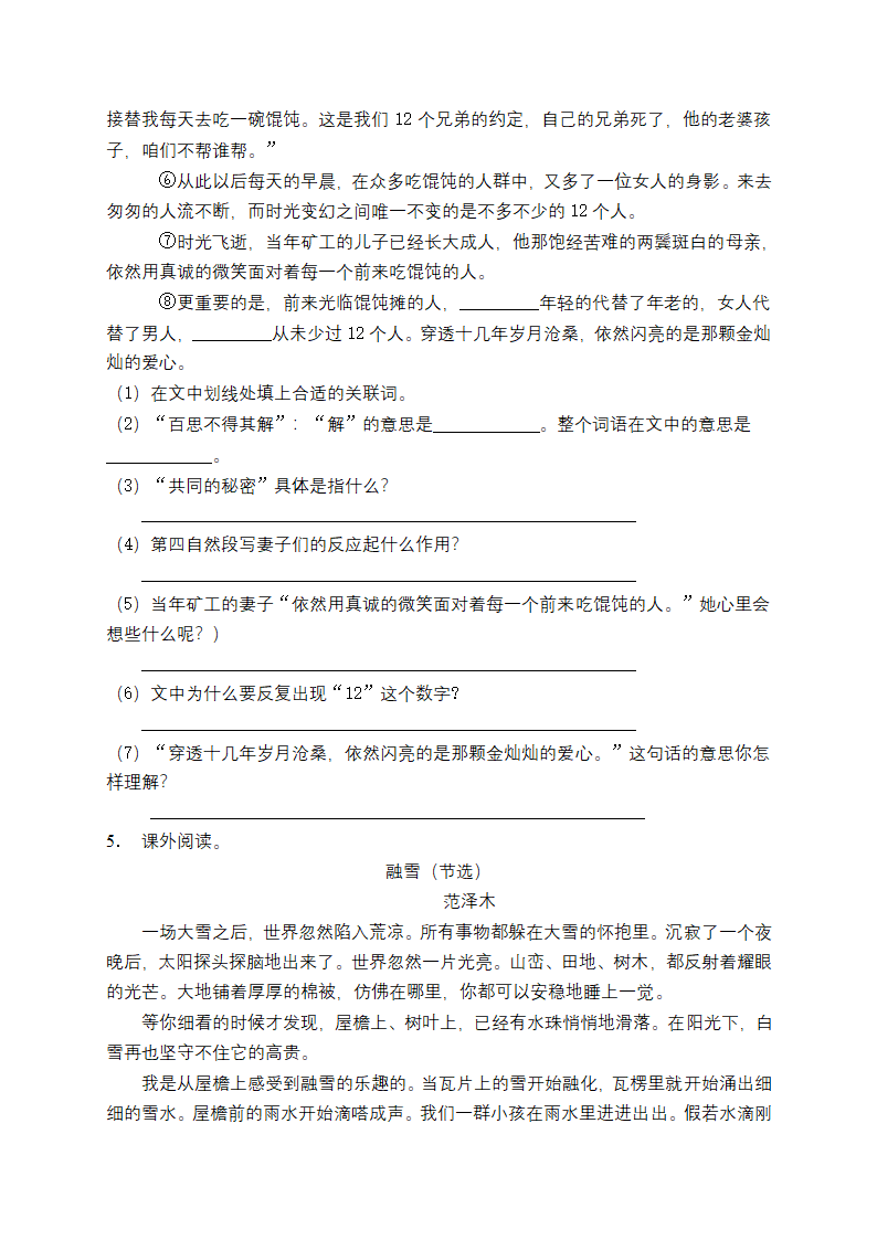 小升初阅读专项训练（试题）-2021-2022学年语文六年级下册（含答案）.doc第3页