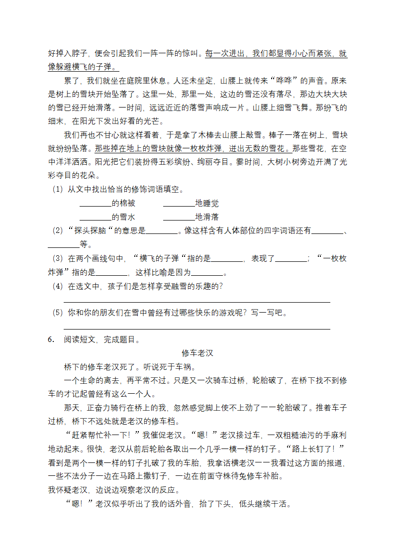 小升初阅读专项训练（试题）-2021-2022学年语文六年级下册（含答案）.doc第4页