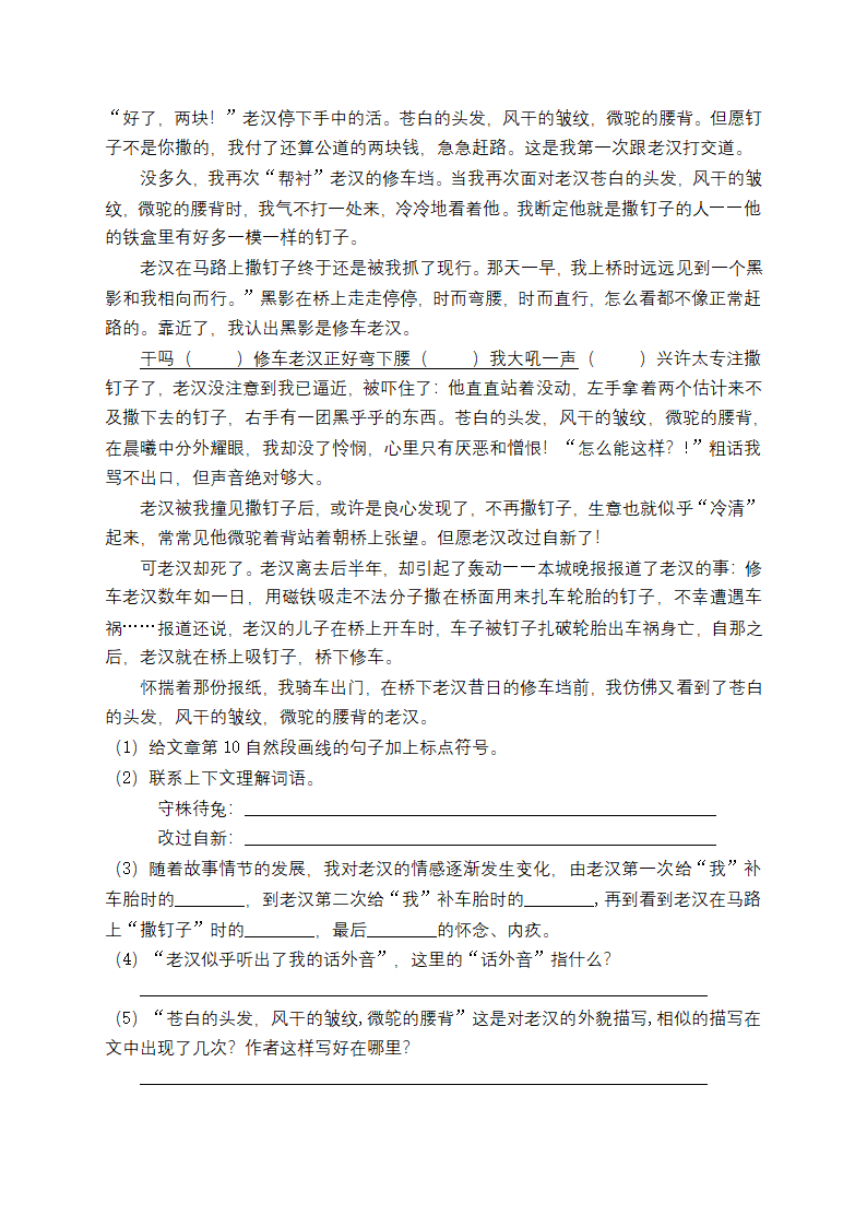 小升初阅读专项训练（试题）-2021-2022学年语文六年级下册（含答案）.doc第5页