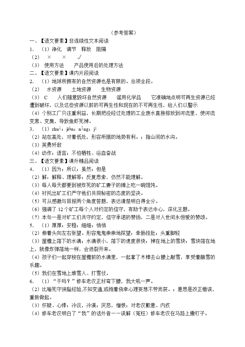 小升初阅读专项训练（试题）-2021-2022学年语文六年级下册（含答案）.doc第6页