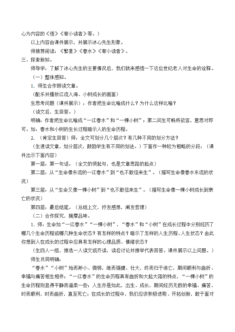 17谈生命7 教案 2022-2023学年中职语文语文版职业模块工科类.doc第2页