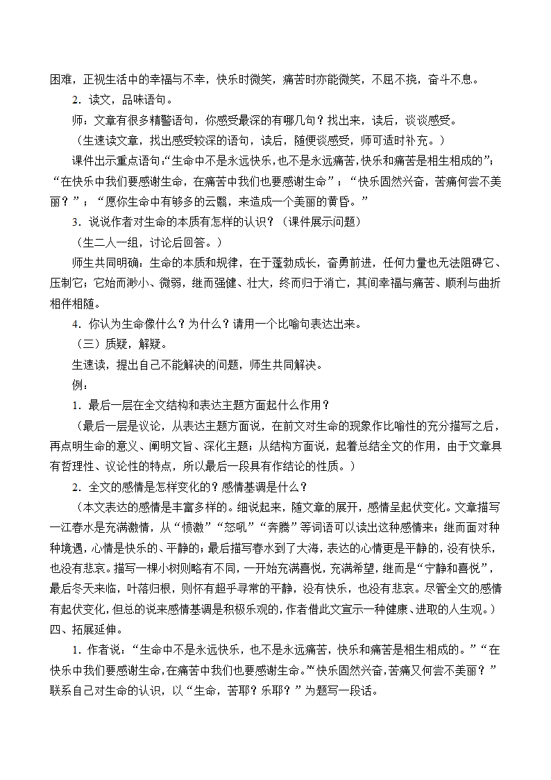 17谈生命7 教案 2022-2023学年中职语文语文版职业模块工科类.doc第3页