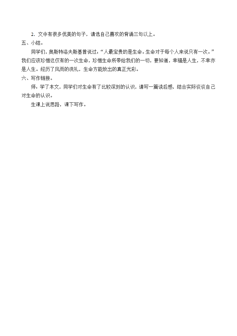 17谈生命7 教案 2022-2023学年中职语文语文版职业模块工科类.doc第4页