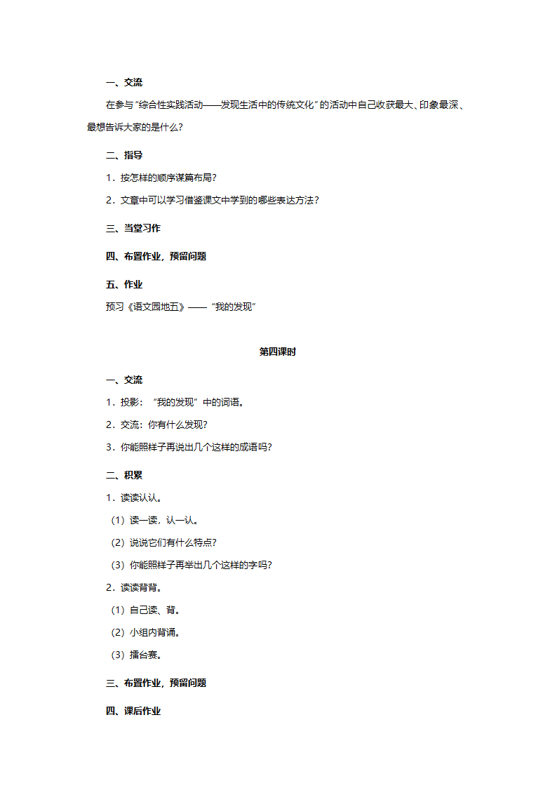 人教版三年级语文《语文园地五（小学语文三年级上册第五组）》教案.doc第2页
