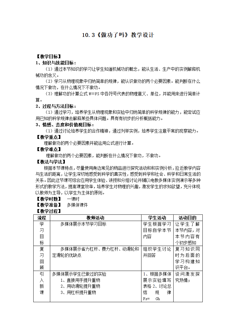 沪科版八年级物理第十章10.3《做功了吗》教学设计.doc