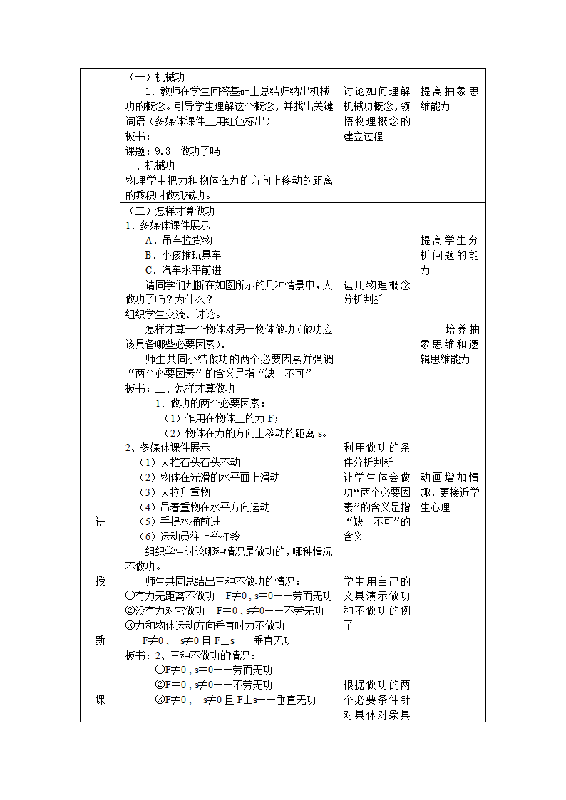 沪科版八年级物理第十章10.3《做功了吗》教学设计.doc第2页