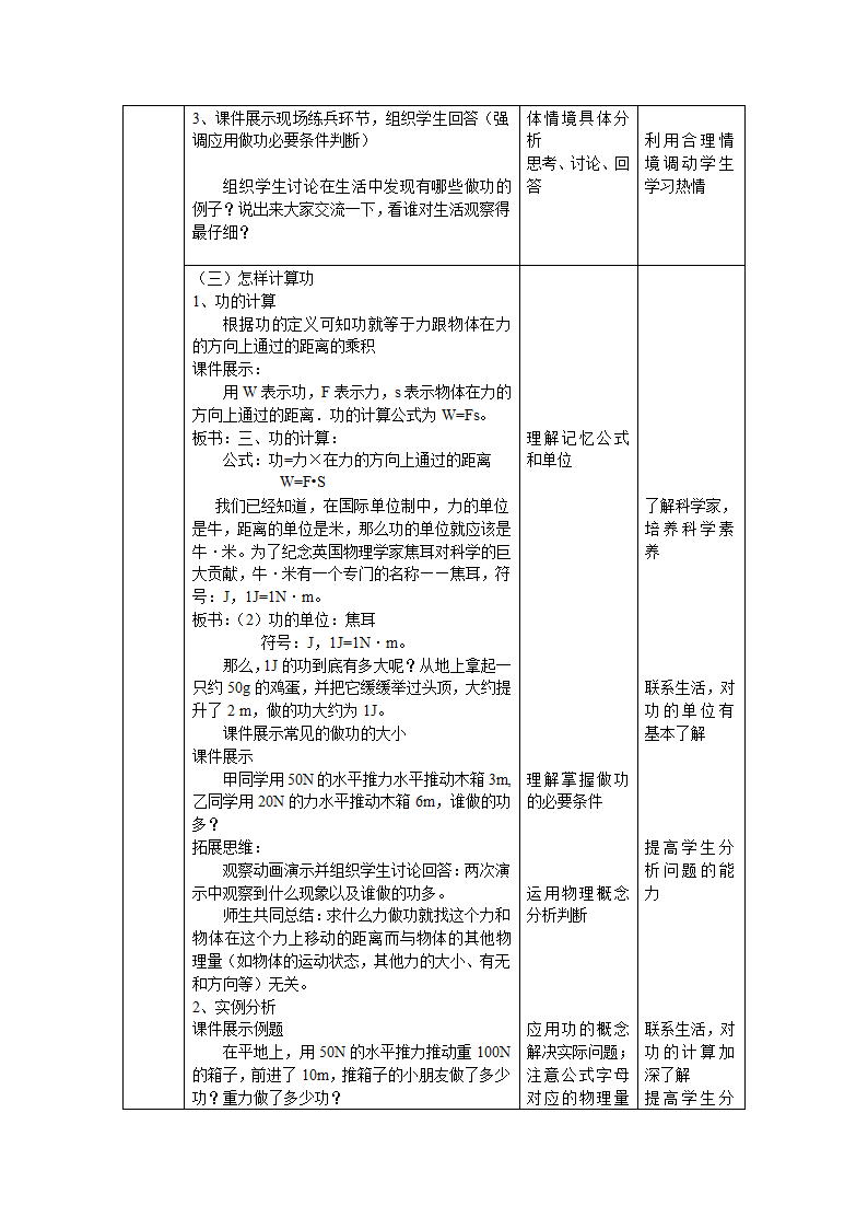 沪科版八年级物理第十章10.3《做功了吗》教学设计.doc第3页