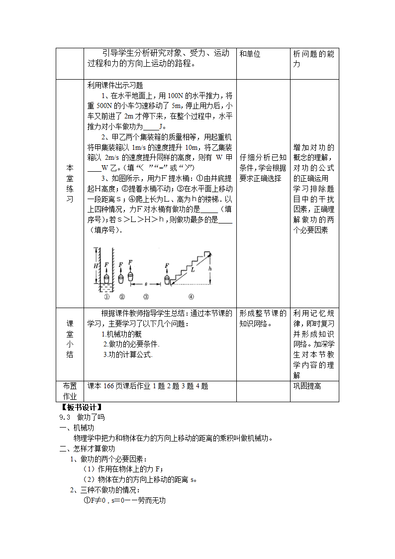 沪科版八年级物理第十章10.3《做功了吗》教学设计.doc第4页