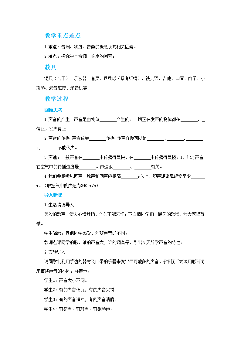 人教版八年级物理上册教案第二章第二节声音的特性教学详案.doc第2页