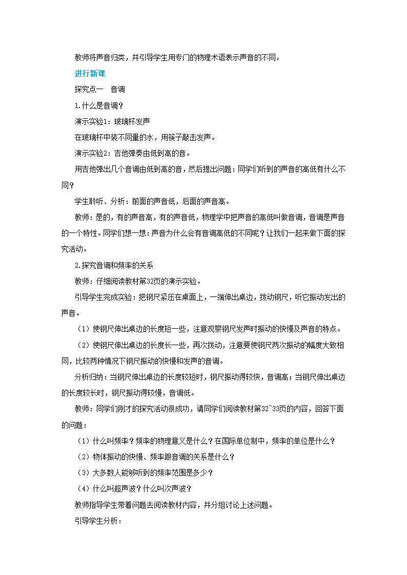 人教版八年级物理上册教案第二章第二节声音的特性教学详案.doc第3页