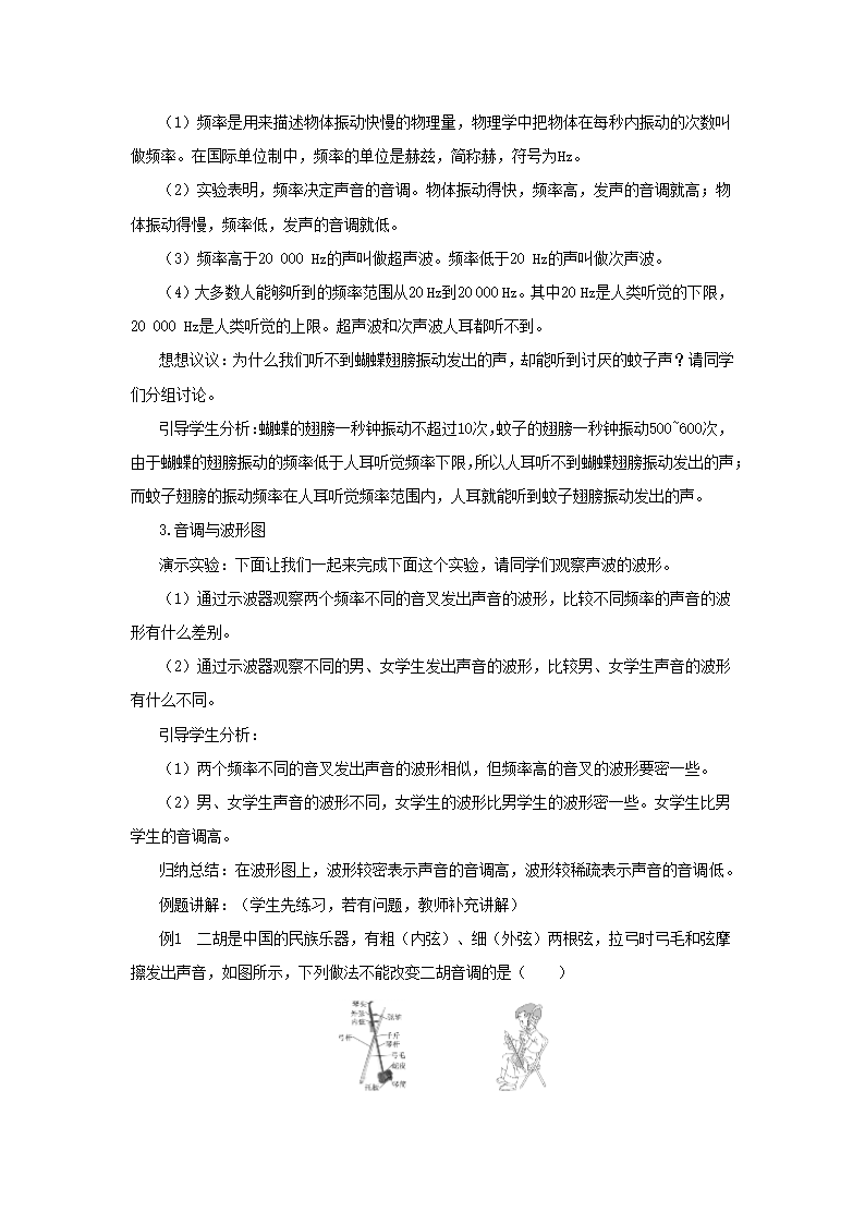 人教版八年级物理上册教案第二章第二节声音的特性教学详案.doc第4页