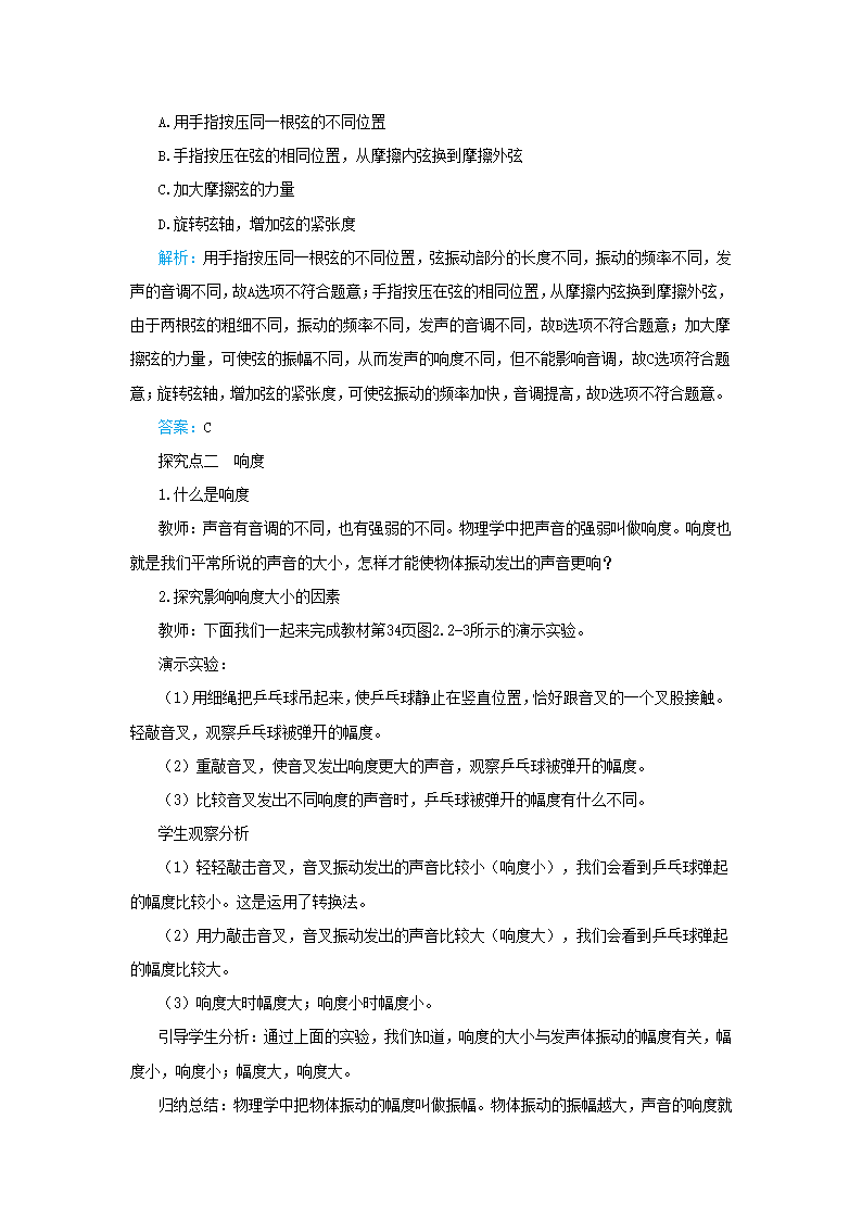 人教版八年级物理上册教案第二章第二节声音的特性教学详案.doc第5页