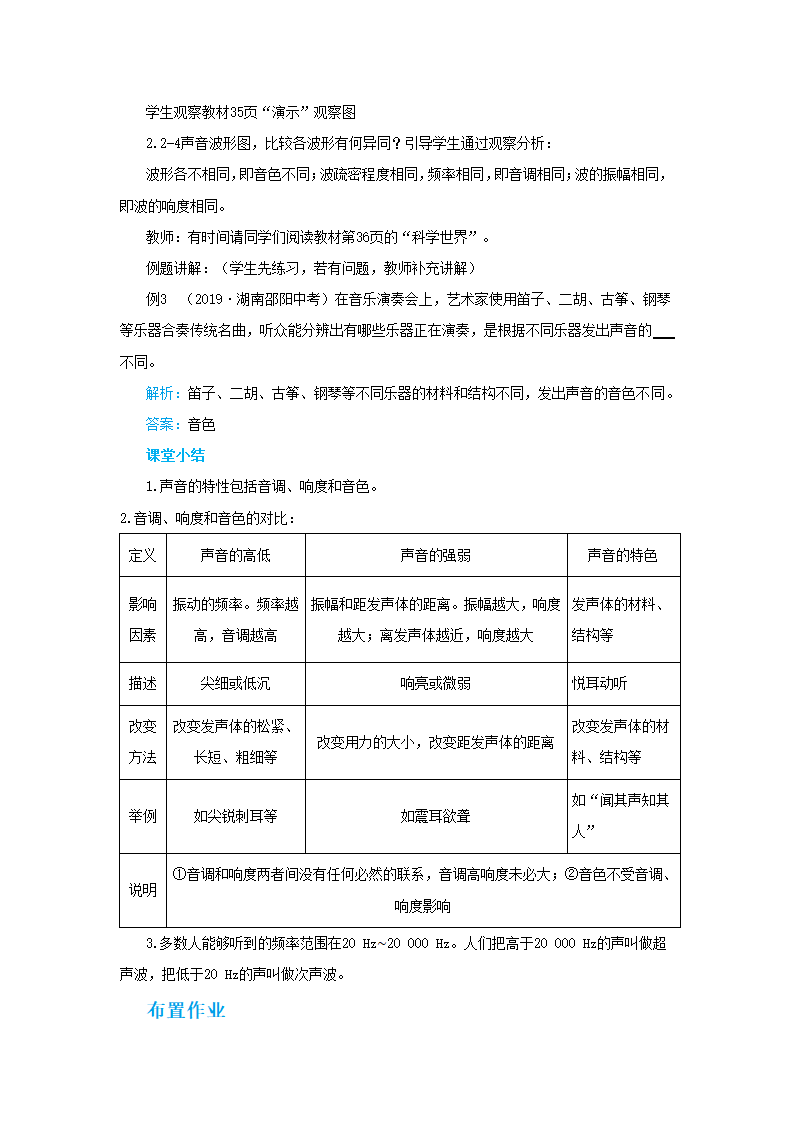 人教版八年级物理上册教案第二章第二节声音的特性教学详案.doc第7页