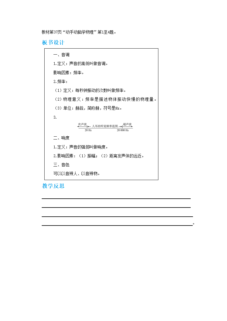 人教版八年级物理上册教案第二章第二节声音的特性教学详案.doc第8页