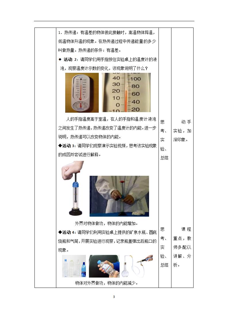 人教版九年级物理上册-13.2内能-教学设计（表格式）.doc第3页