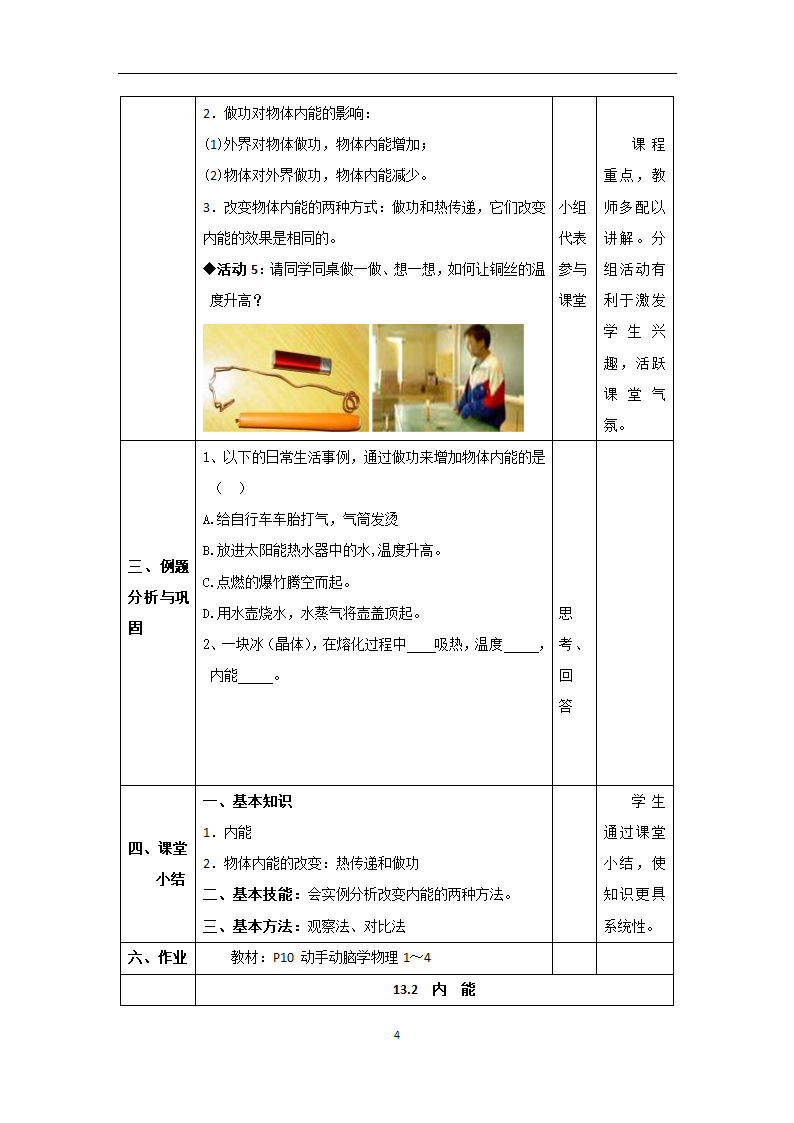 人教版九年级物理上册-13.2内能-教学设计（表格式）.doc第4页