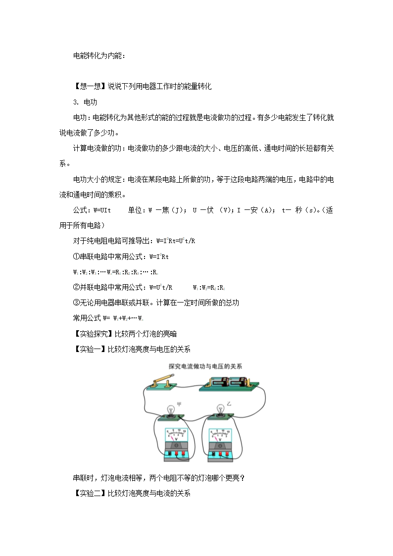 苏科版九年级物理下册第十五章一、电能表与电功 教学设计.doc第3页