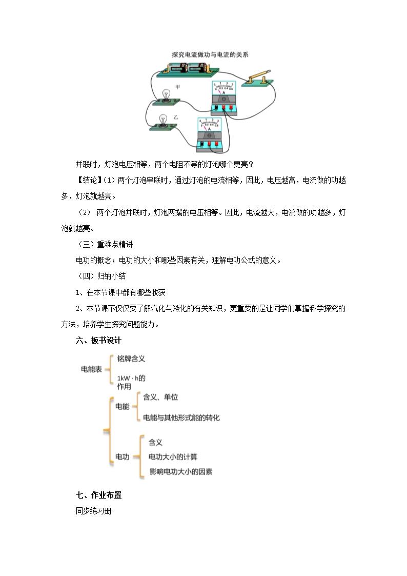 苏科版九年级物理下册第十五章一、电能表与电功 教学设计.doc第4页