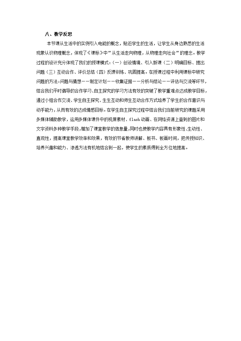 苏科版九年级物理下册第十五章一、电能表与电功 教学设计.doc第5页