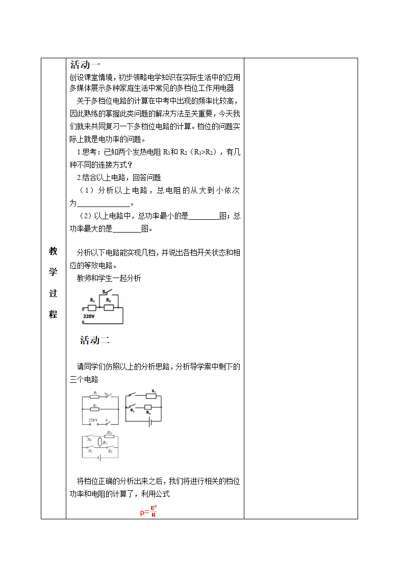 2022年中考物理复习----- 多档位计算专题复习教案（表格式）.doc第2页