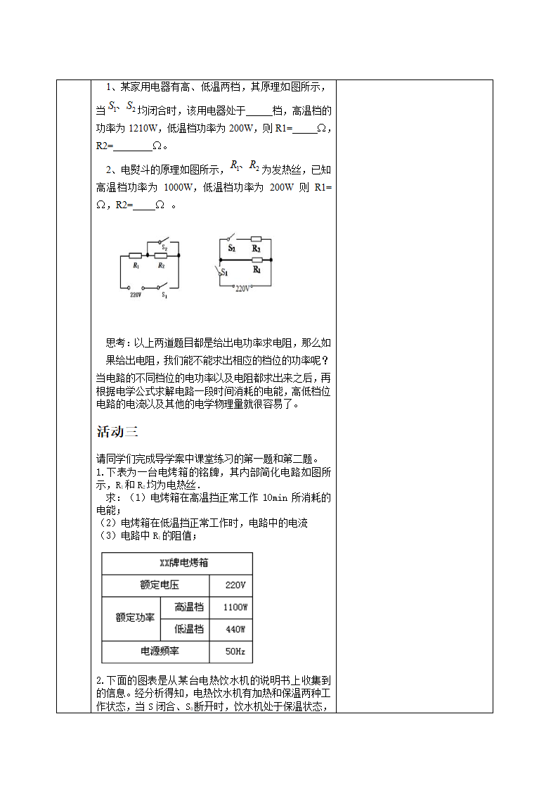 2022年中考物理复习----- 多档位计算专题复习教案（表格式）.doc第3页