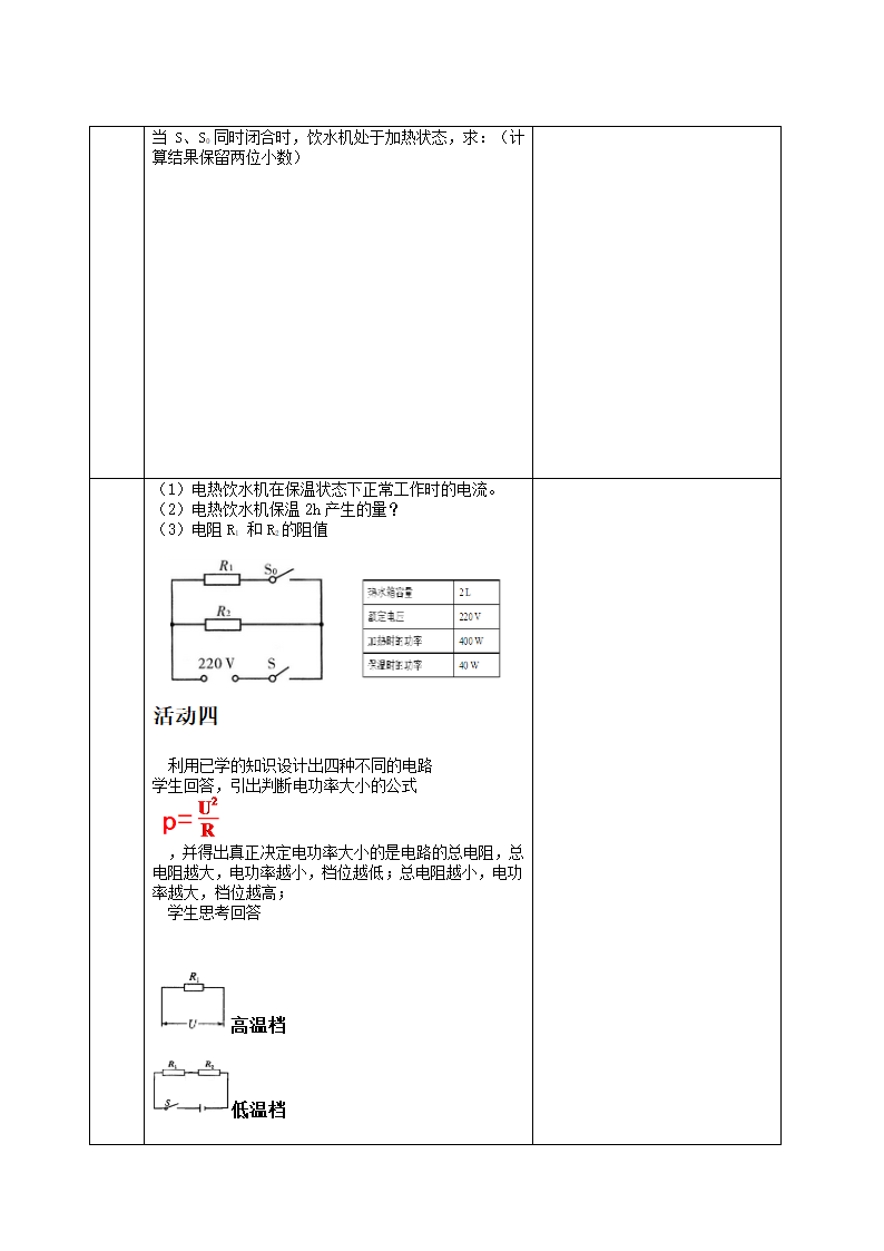 2022年中考物理复习----- 多档位计算专题复习教案（表格式）.doc第4页