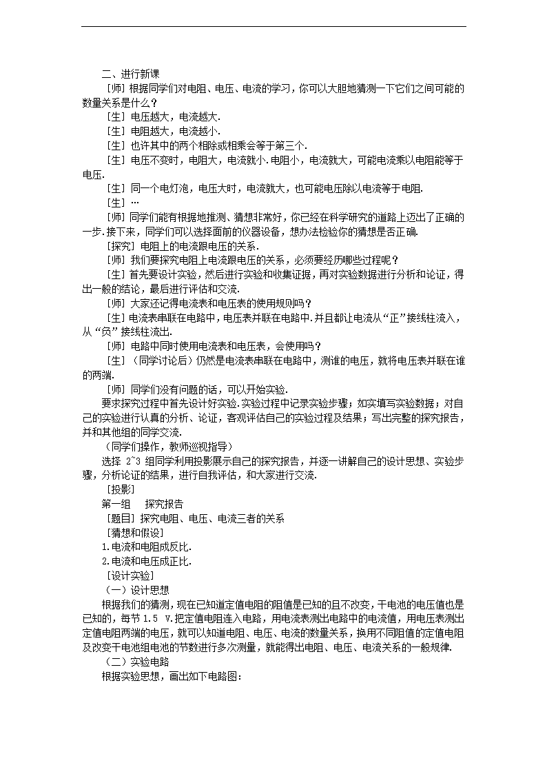 初中物理苏科版九年级全册《14.3欧姆定律》教案.docx第2页