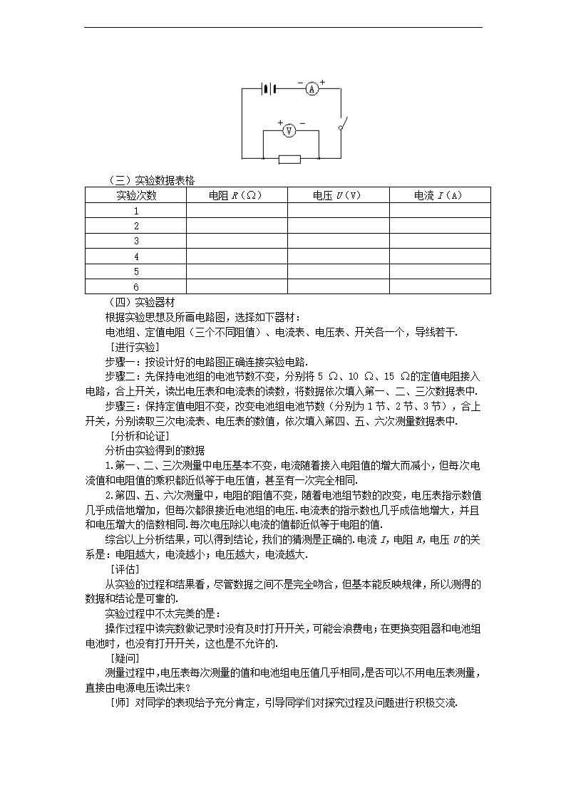 初中物理苏科版九年级全册《14.3欧姆定律》教案.docx第3页