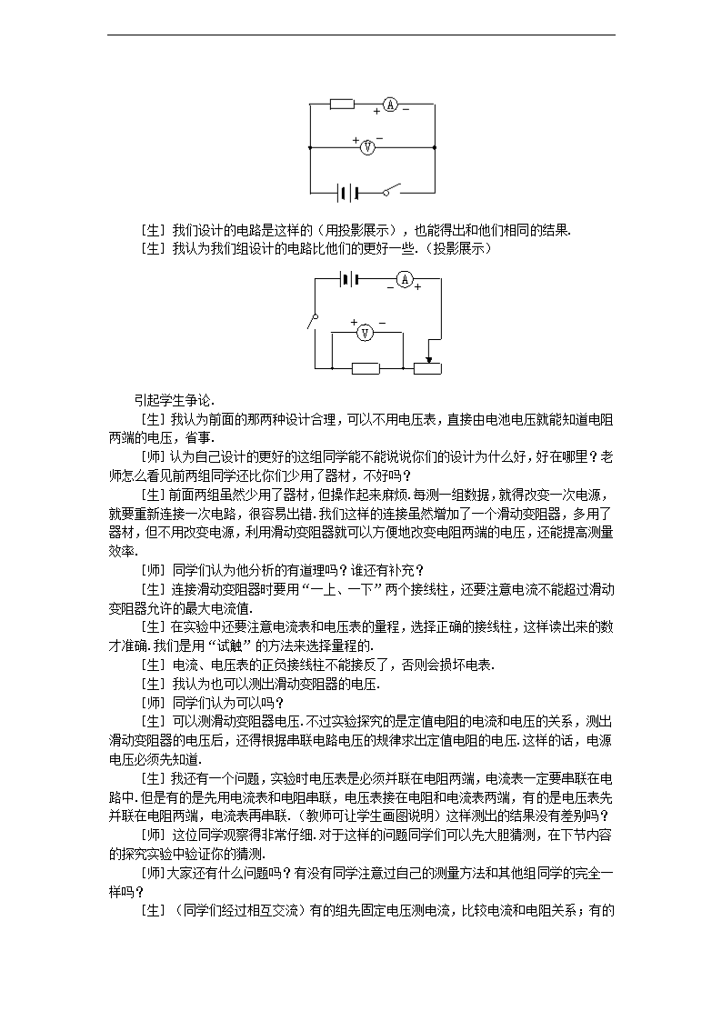 初中物理苏科版九年级全册《14.3欧姆定律》教案.docx第4页