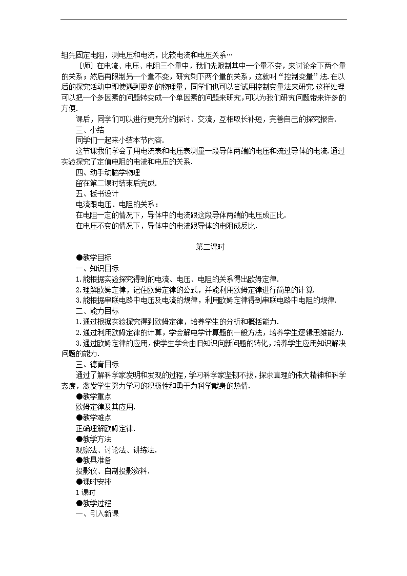 初中物理苏科版九年级全册《14.3欧姆定律》教案.docx第5页