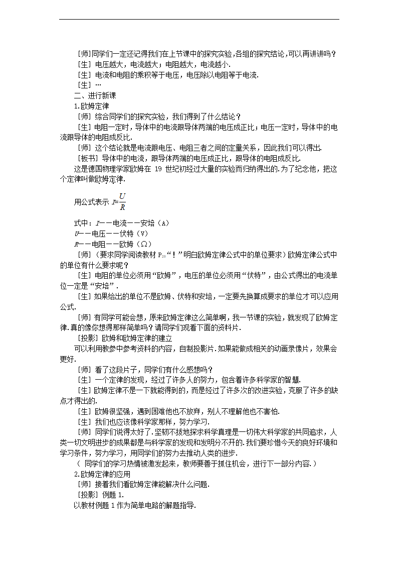 初中物理苏科版九年级全册《14.3欧姆定律》教案.docx第6页