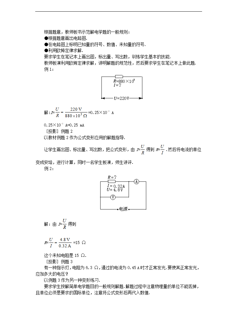 初中物理苏科版九年级全册《14.3欧姆定律》教案.docx第7页