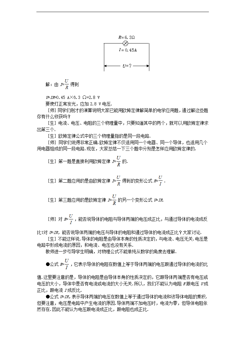 初中物理苏科版九年级全册《14.3欧姆定律》教案.docx第8页