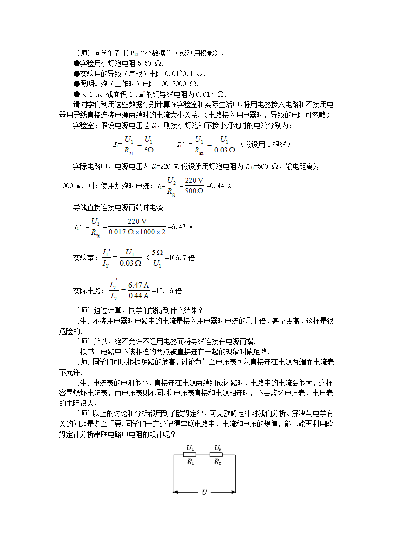 初中物理苏科版九年级全册《14.3欧姆定律》教案.docx第10页