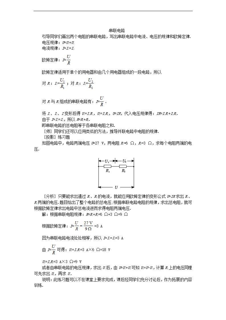 初中物理苏科版九年级全册《14.3欧姆定律》教案.docx第11页