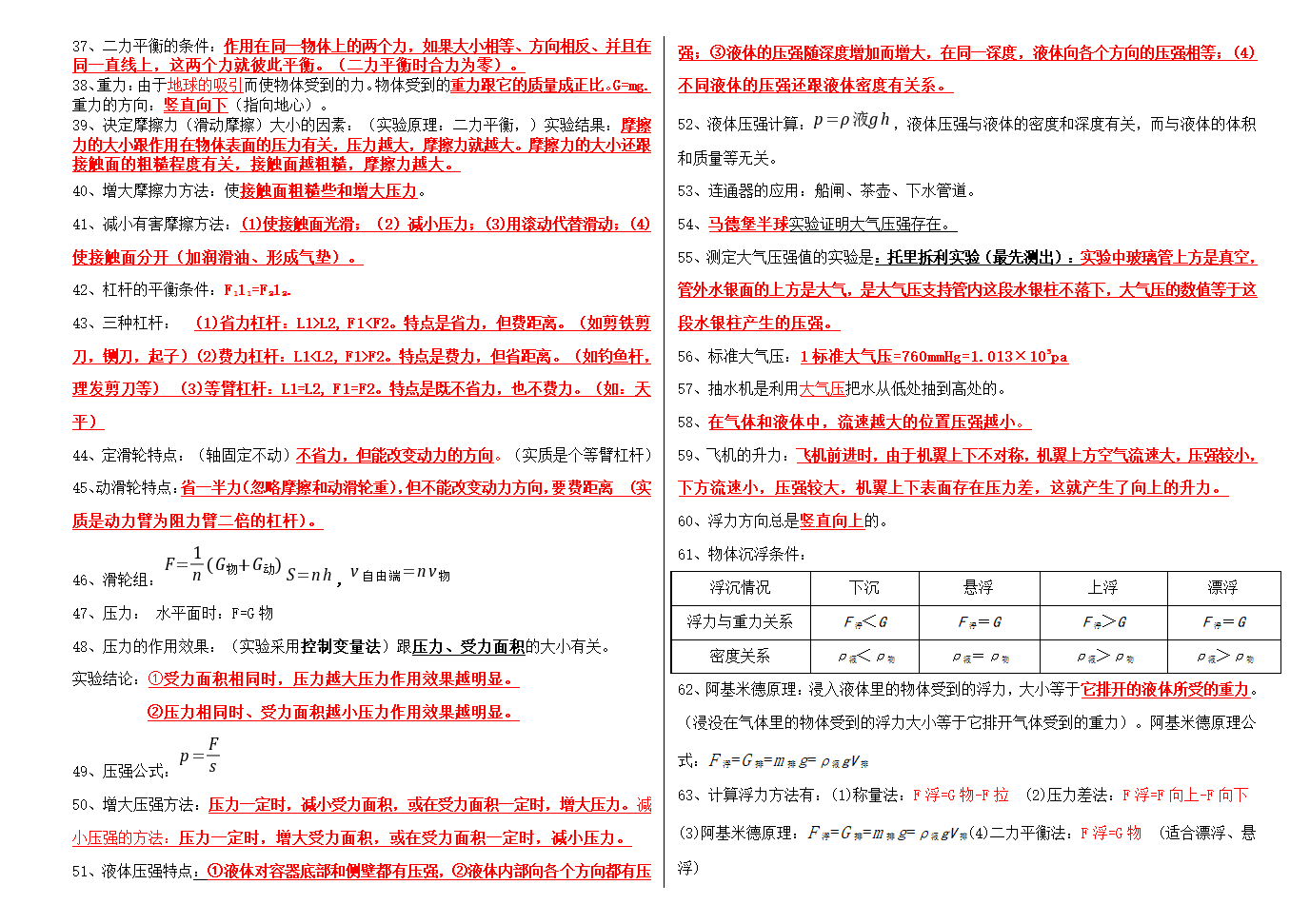 2022年云南昌乐实验中学中考物理考前指导(word版含答案).doc第3页