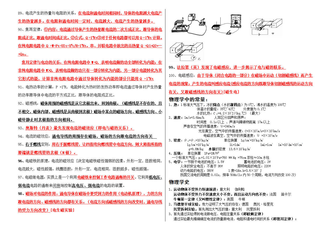 2022年云南昌乐实验中学中考物理考前指导(word版含答案).doc第5页