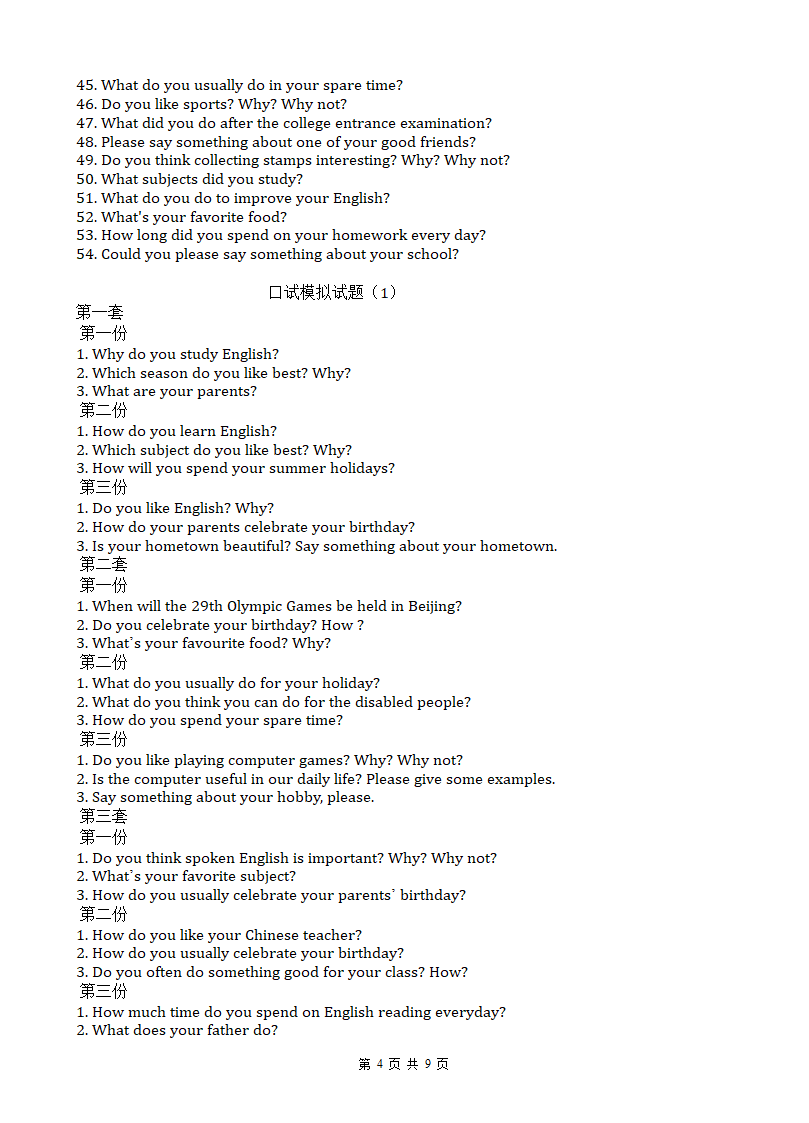 高考英语口试备考资料第4页
