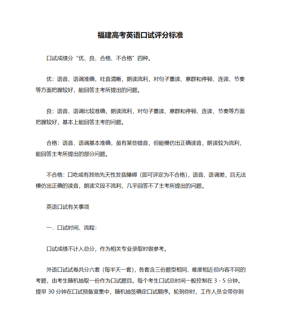 福建高考英语口试评分标准第1页