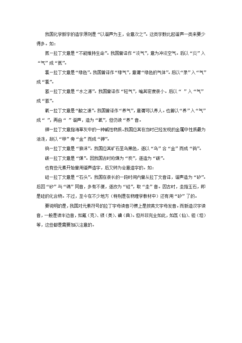 化学元素命名趣谈.doc第4页