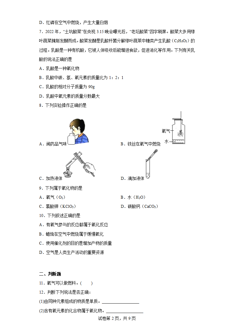 4.3氧气同步练习(含答案）鲁教版化学九年级上册.doc第2页