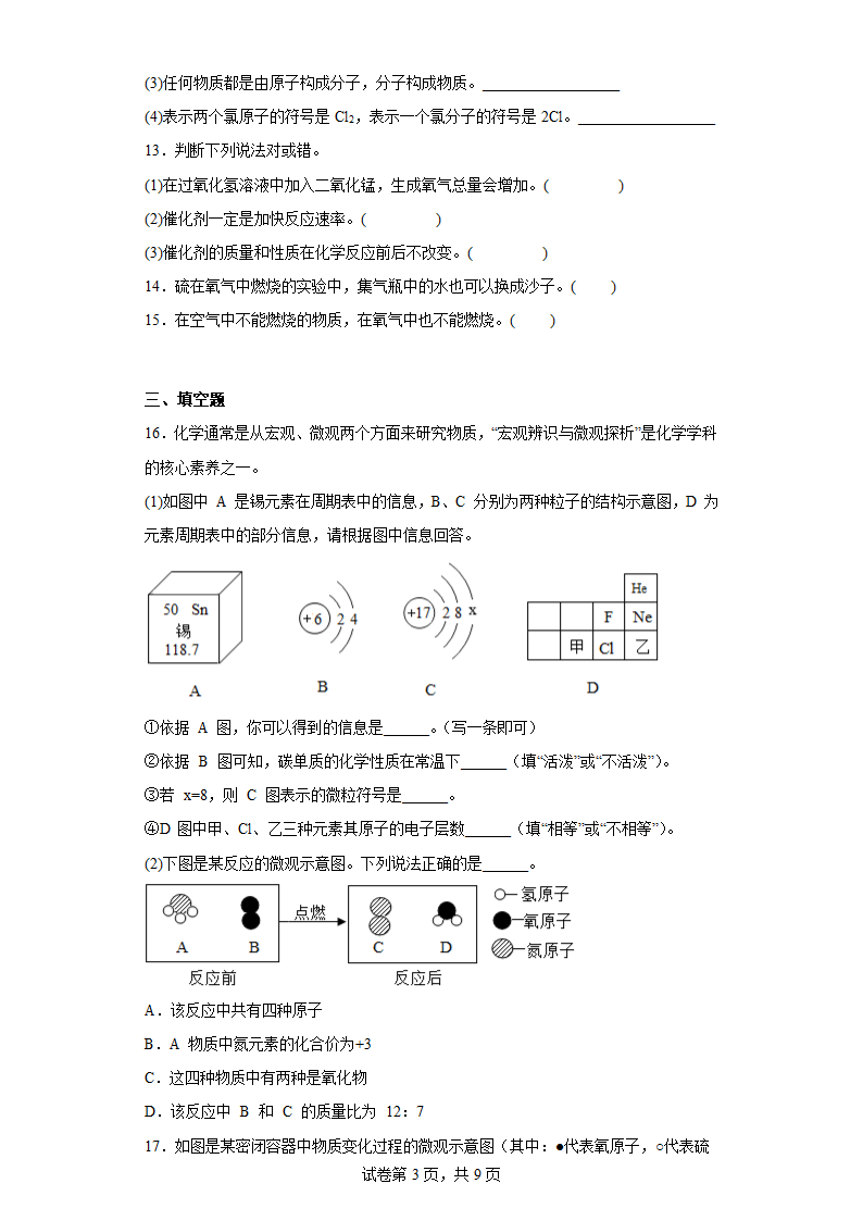 4.3氧气同步练习(含答案）鲁教版化学九年级上册.doc第3页