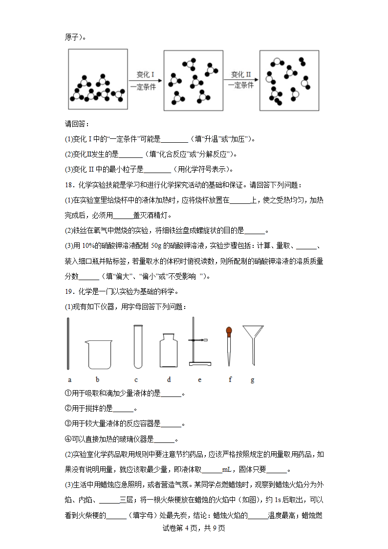 4.3氧气同步练习(含答案）鲁教版化学九年级上册.doc第4页