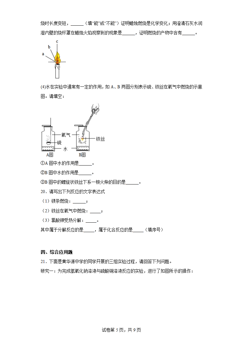 4.3氧气同步练习(含答案）鲁教版化学九年级上册.doc第5页