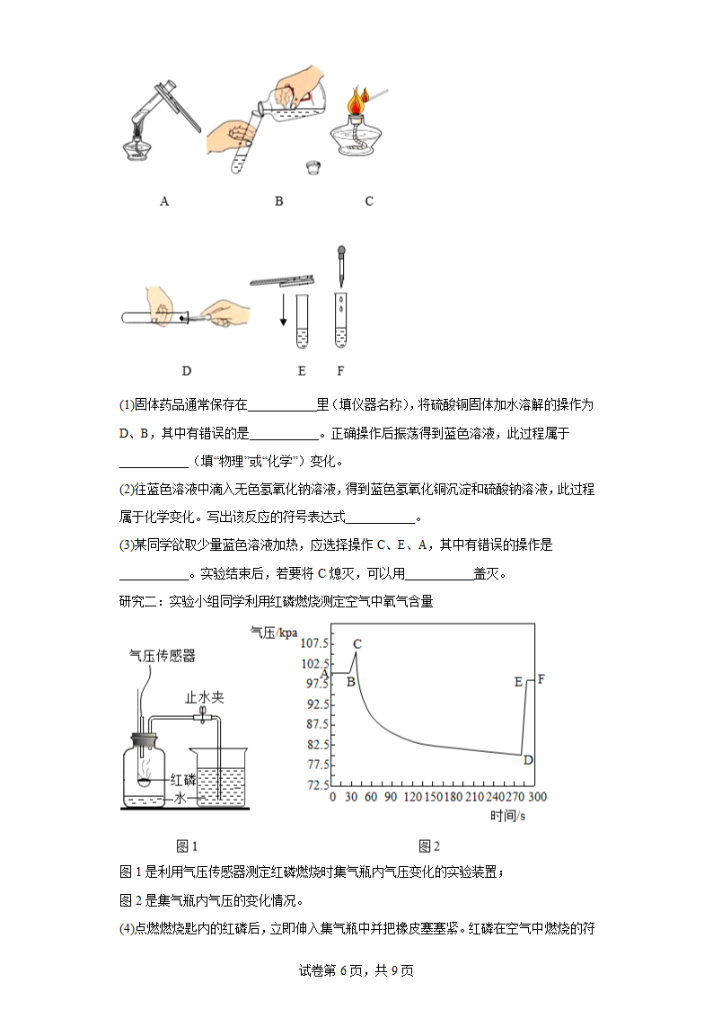 4.3氧气同步练习(含答案）鲁教版化学九年级上册.doc第6页