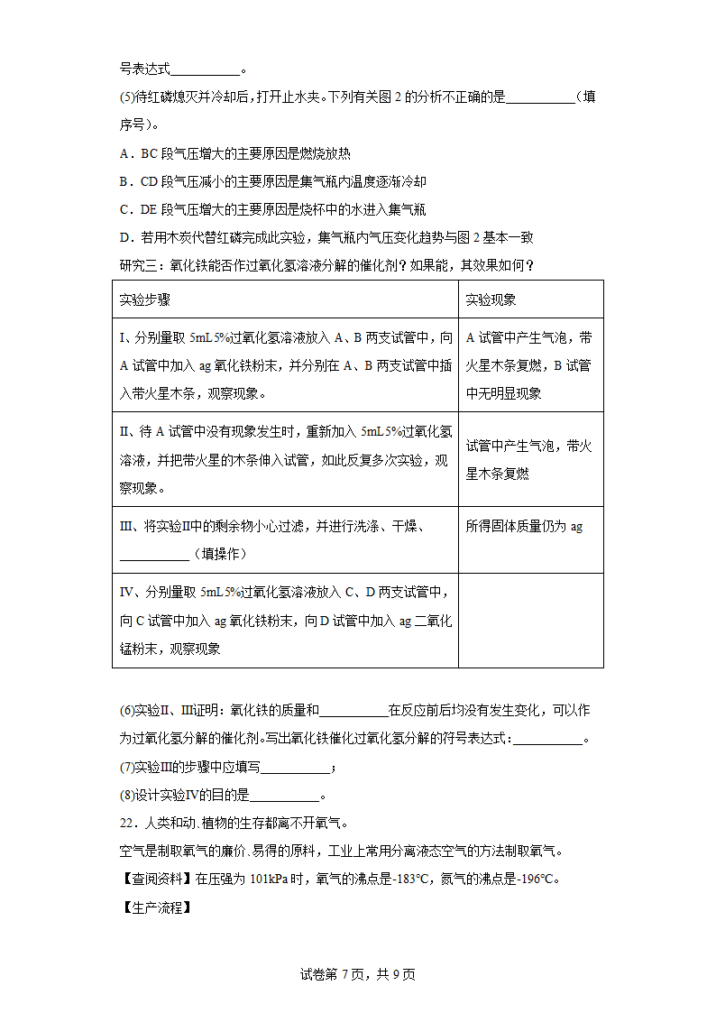 4.3氧气同步练习(含答案）鲁教版化学九年级上册.doc第7页